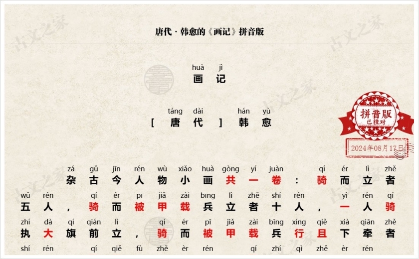 《画记》拼音版