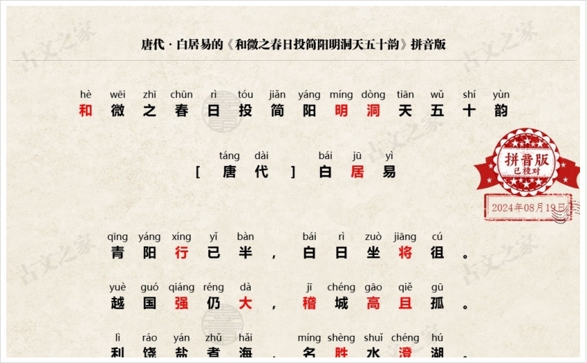 《和微之春日投简阳明洞天五十韵》拼音版