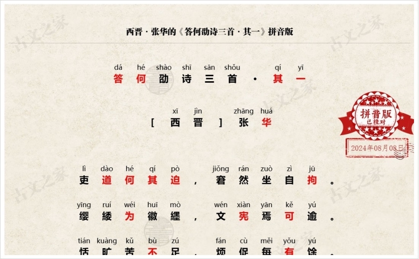 《答何劭诗三首·其一》拼音版