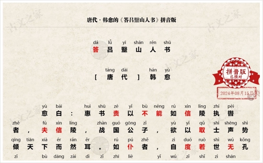 《答吕毉山人书》拼音版