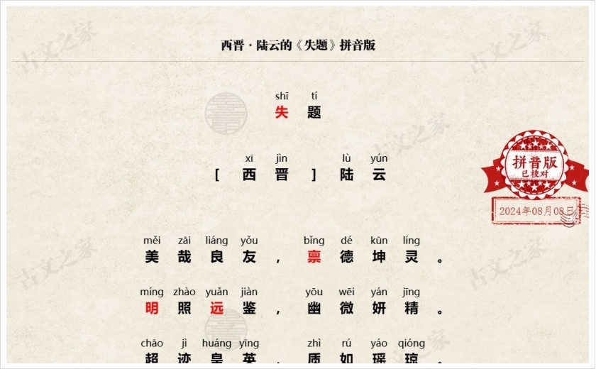 《失题》拼音版