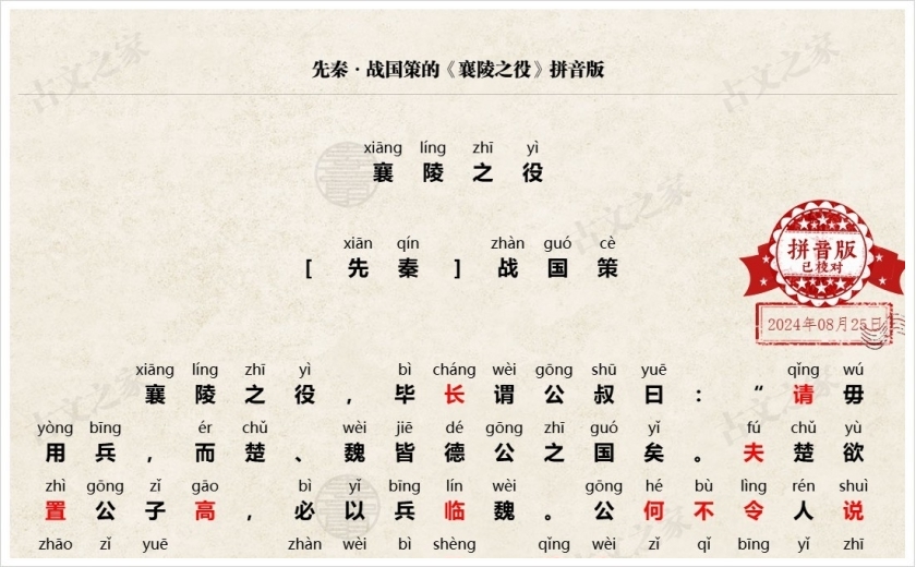 《襄陵之役》拼音版