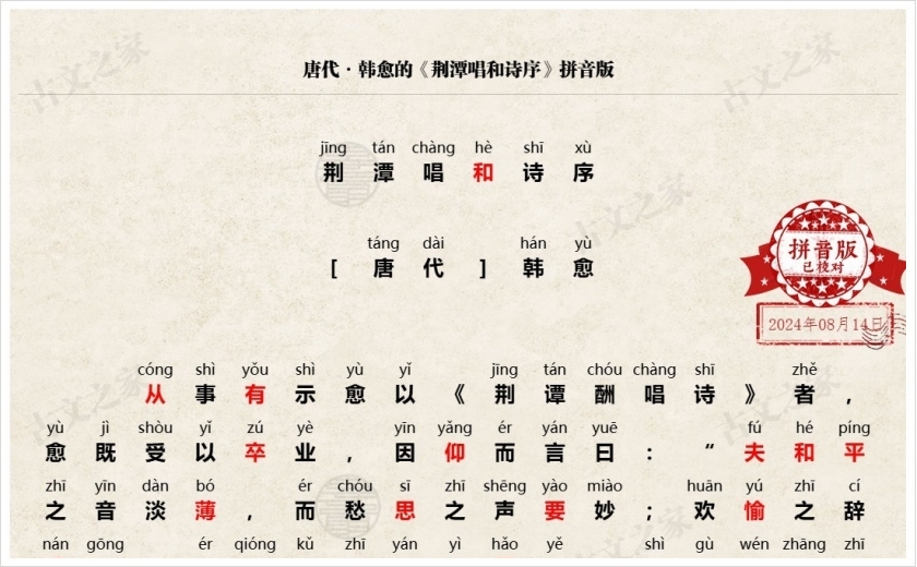 《荆潭唱和诗序》拼音版