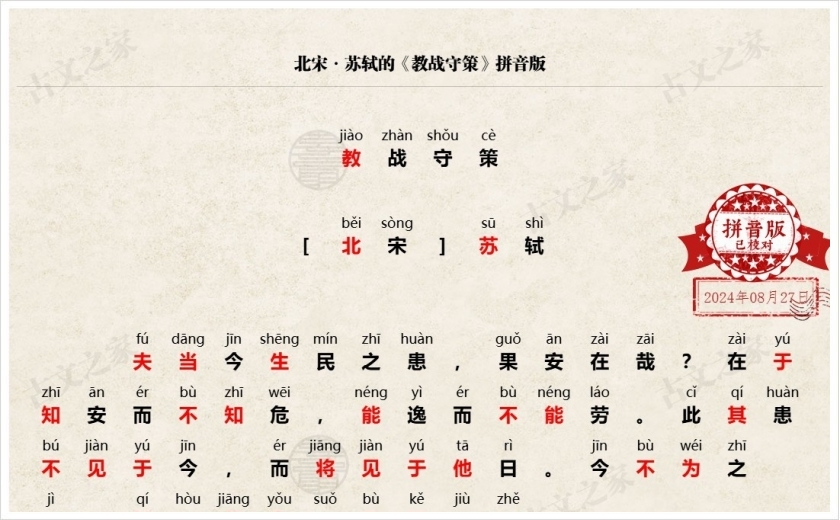 《教战守策》拼音版