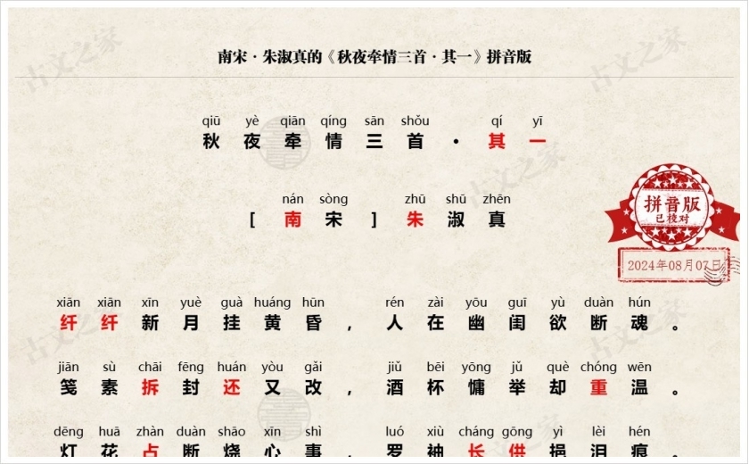 《秋夜牵情三首·其一》拼音版