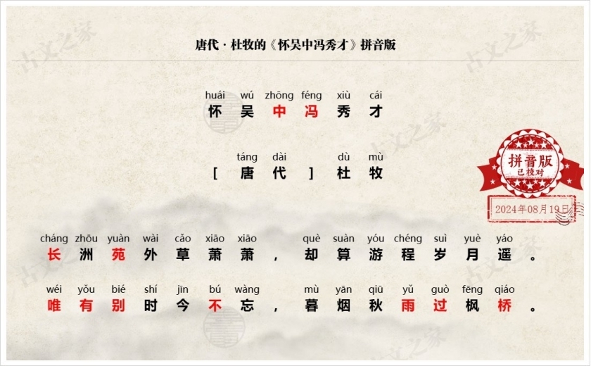 《怀吴中冯秀才》拼音版