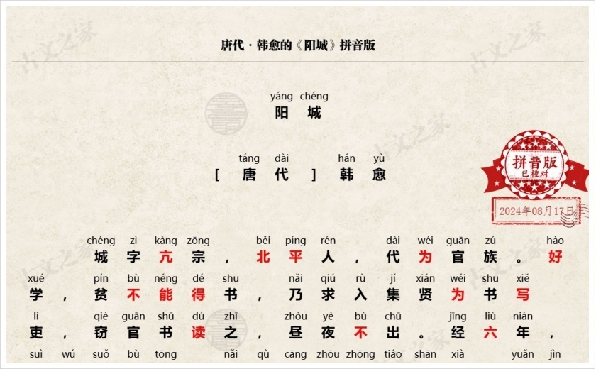 《阳城》拼音版
