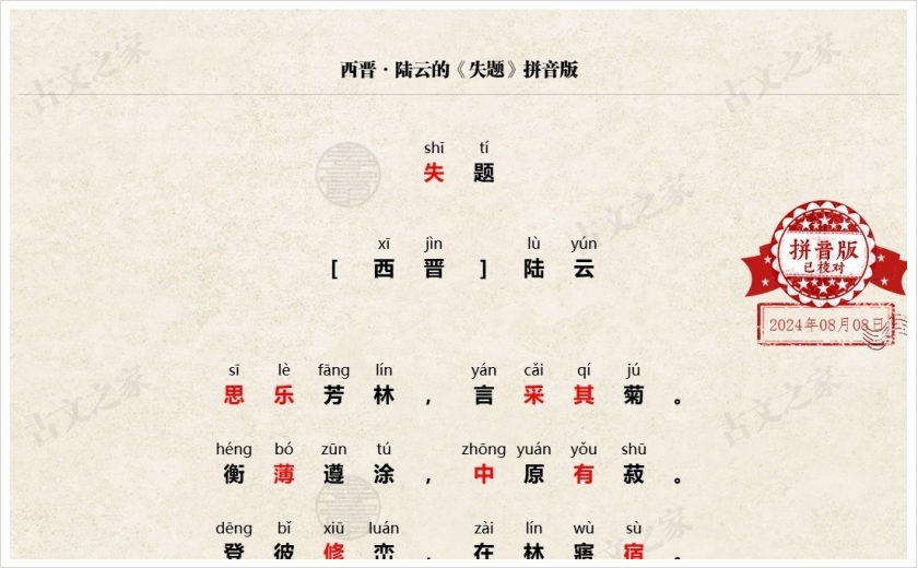 《失题》拼音版
