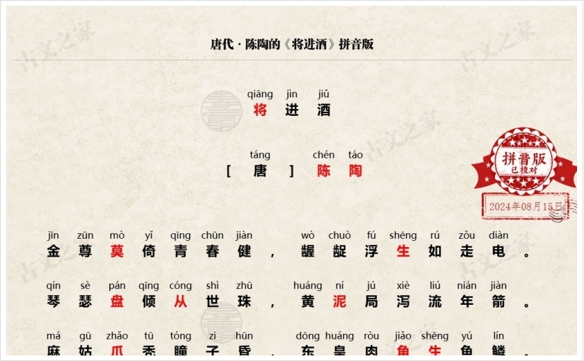 《将进酒》拼音版