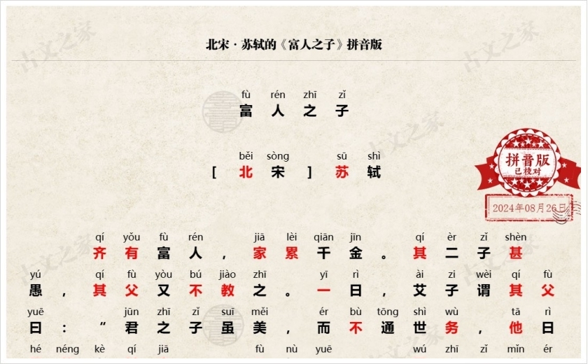 《富人之子》拼音版