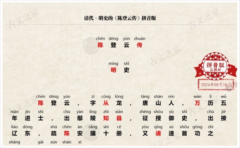 《陈登云传》拼音版
