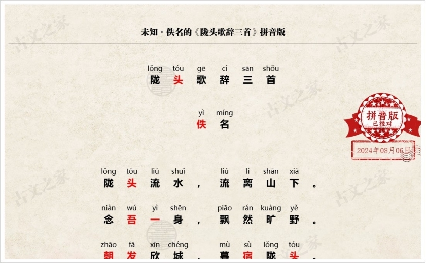 《陇头歌辞三首》拼音版