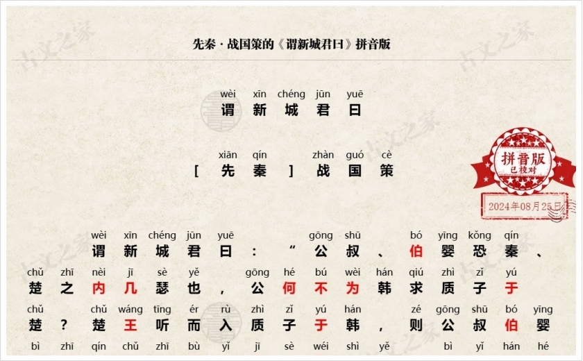 《谓新城君曰》拼音版