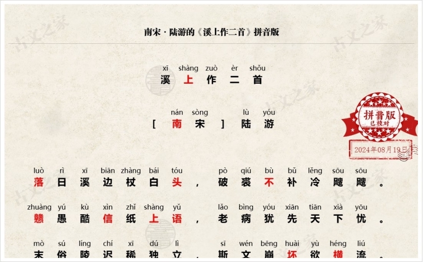 《溪上作二首》拼音版