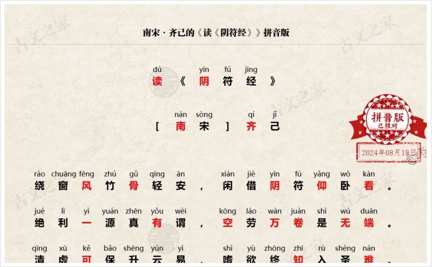 《读《阴符经》》拼音版