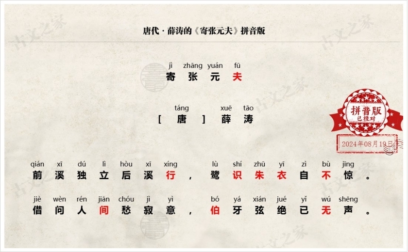 《寄张元夫》拼音版