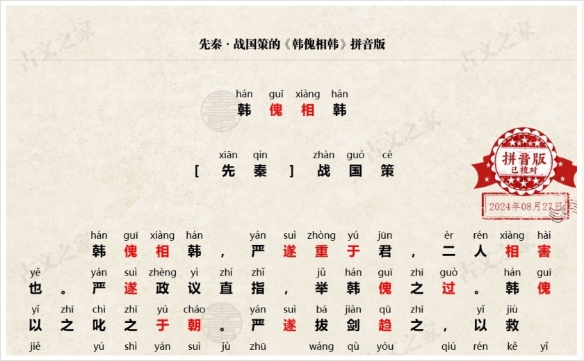 《韩傀相韩》拼音版