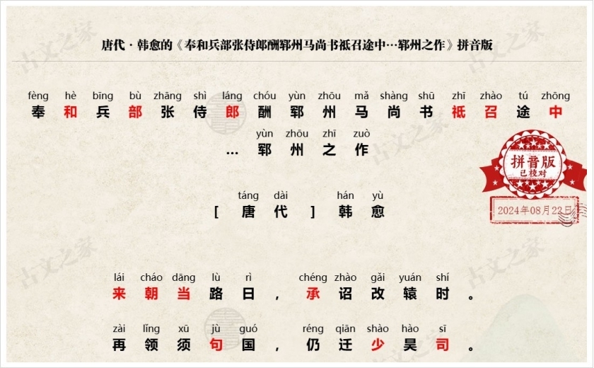 《奉和兵部张侍郎酬郓州马尚书祗召途中…郓州之作》拼音版