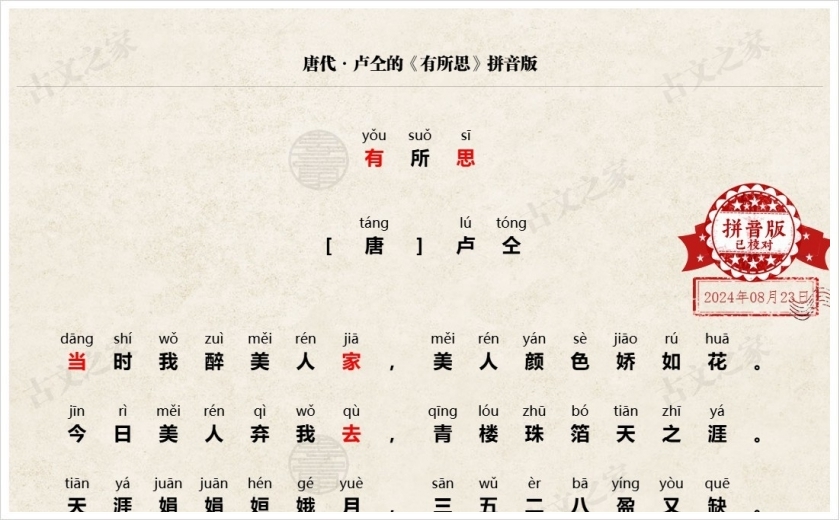《有所思》拼音版