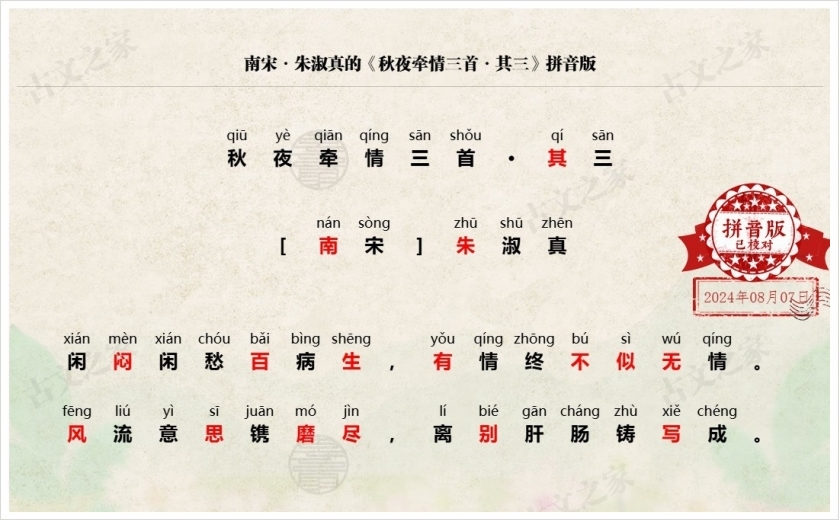 《秋夜牵情三首·其三》拼音版