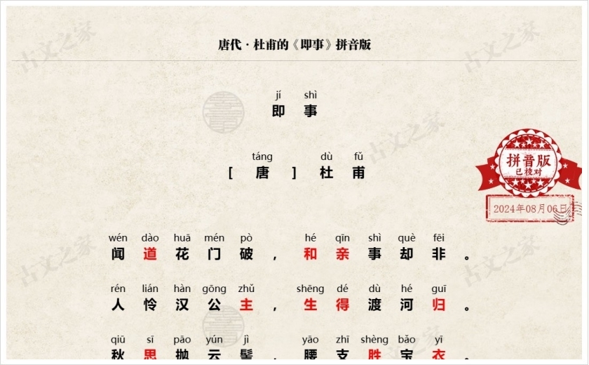 《即事》拼音版