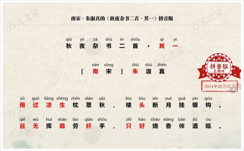 《秋夜杂书二首·其一》拼音版