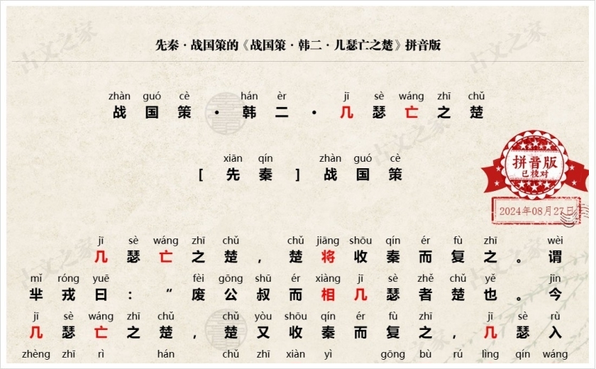 《几瑟亡之楚》拼音版