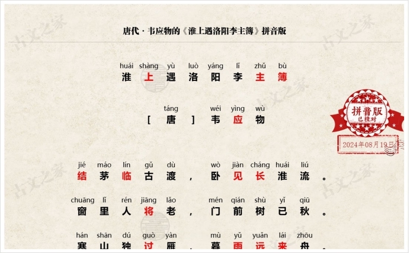 《淮上遇洛阳李主簿》拼音版