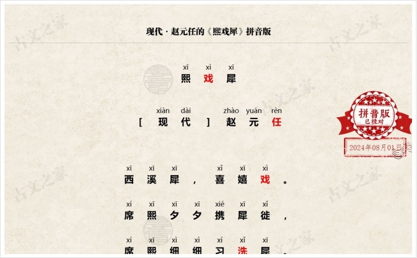《熙戏犀》拼音版