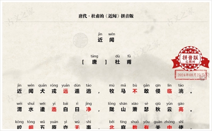 《近闻》拼音版