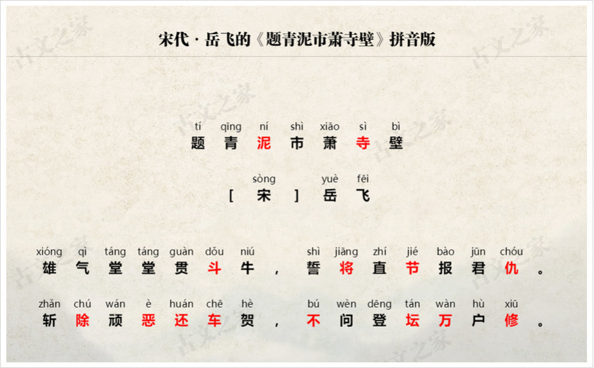 《题青泥市萧寺壁》拼音版