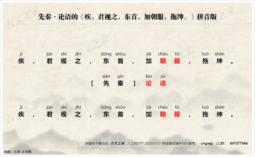 《疾，君视之，东首，加朝服，拖绅。》拼音版