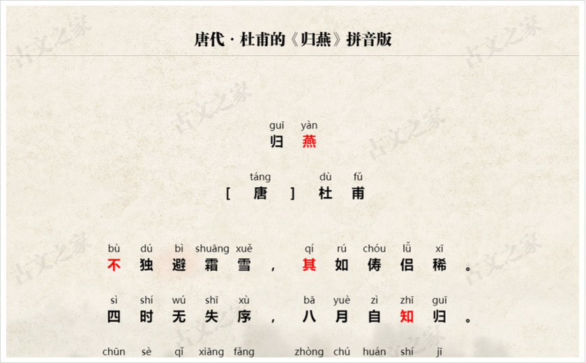 《归燕》拼音版