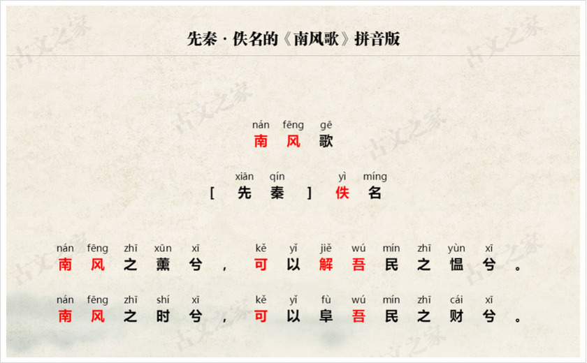 《南风歌》拼音版