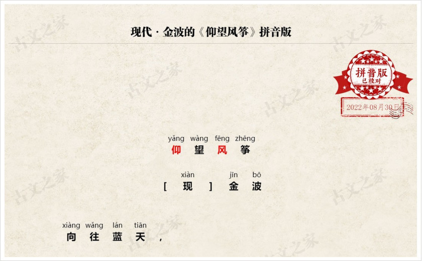 《仰望风筝》拼音版