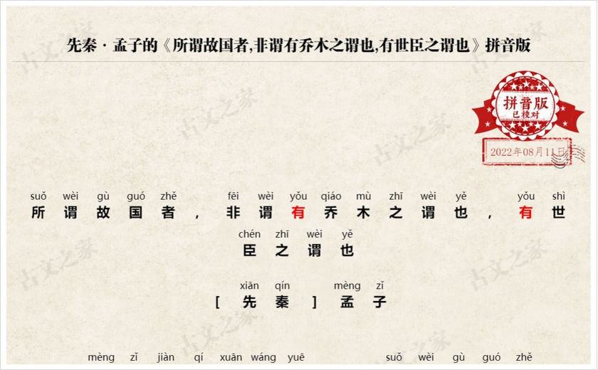 《所谓故国者》拼音版