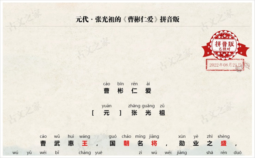 《曹彬仁爱》拼音版