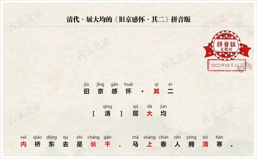 《旧京感怀·其二》拼音版