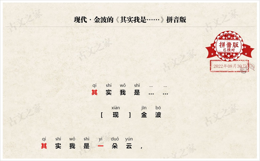 《其实我是……》拼音版