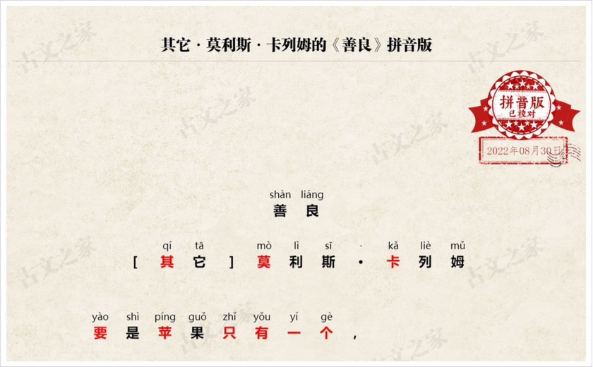 《善良》拼音版