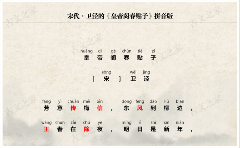《皇帝阁春贴子》拼音版