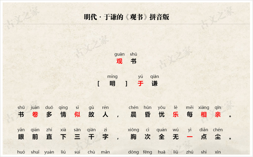 《观书》拼音版