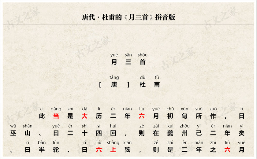 《月三首》拼音版