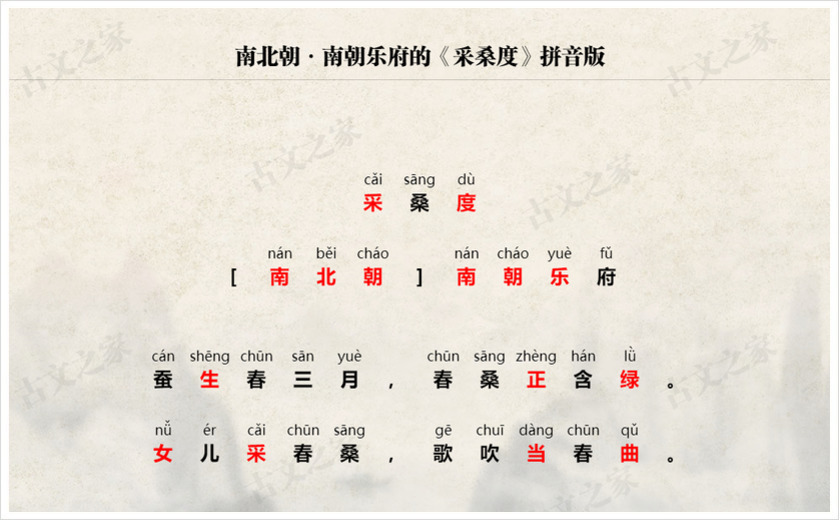 《采桑度·其一》拼音版