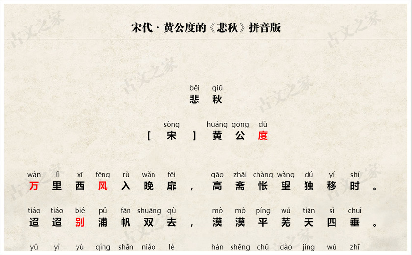 《悲秋》拼音版