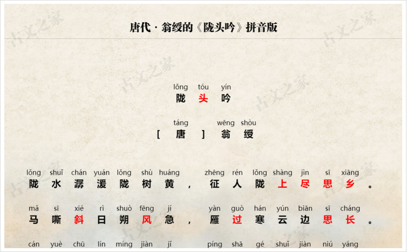 《陇头吟》拼音版