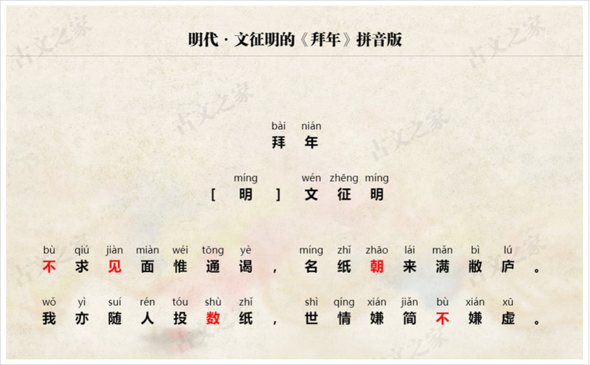 《拜年》拼音版