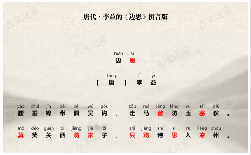 《边思》拼音版