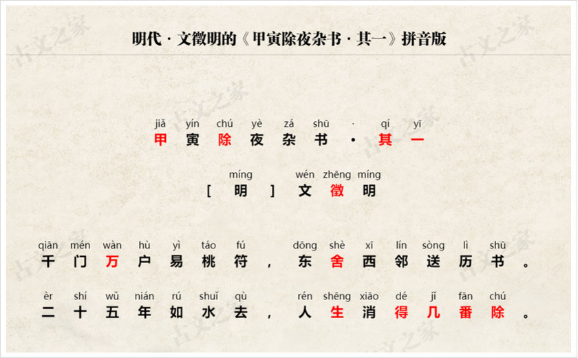 《甲寅除夜杂书·其一》拼音版