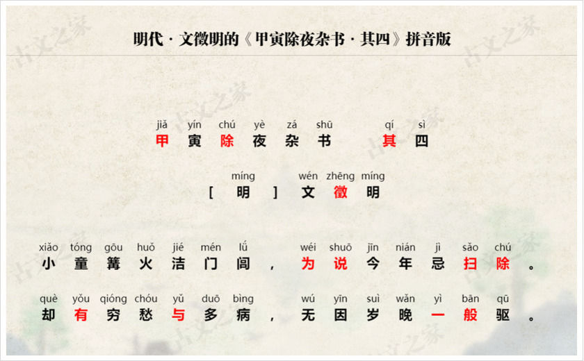 《甲寅除夜杂书·其四》拼音版